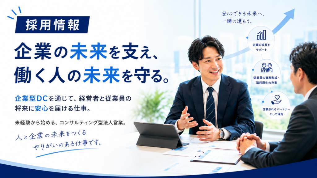 採用情報